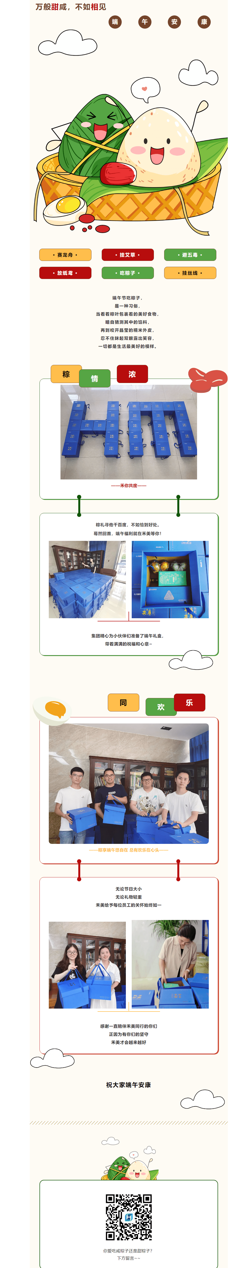 061509384582_0紅棗遇見(jiàn)糯米，禾美遇見(jiàn)你 (1).png