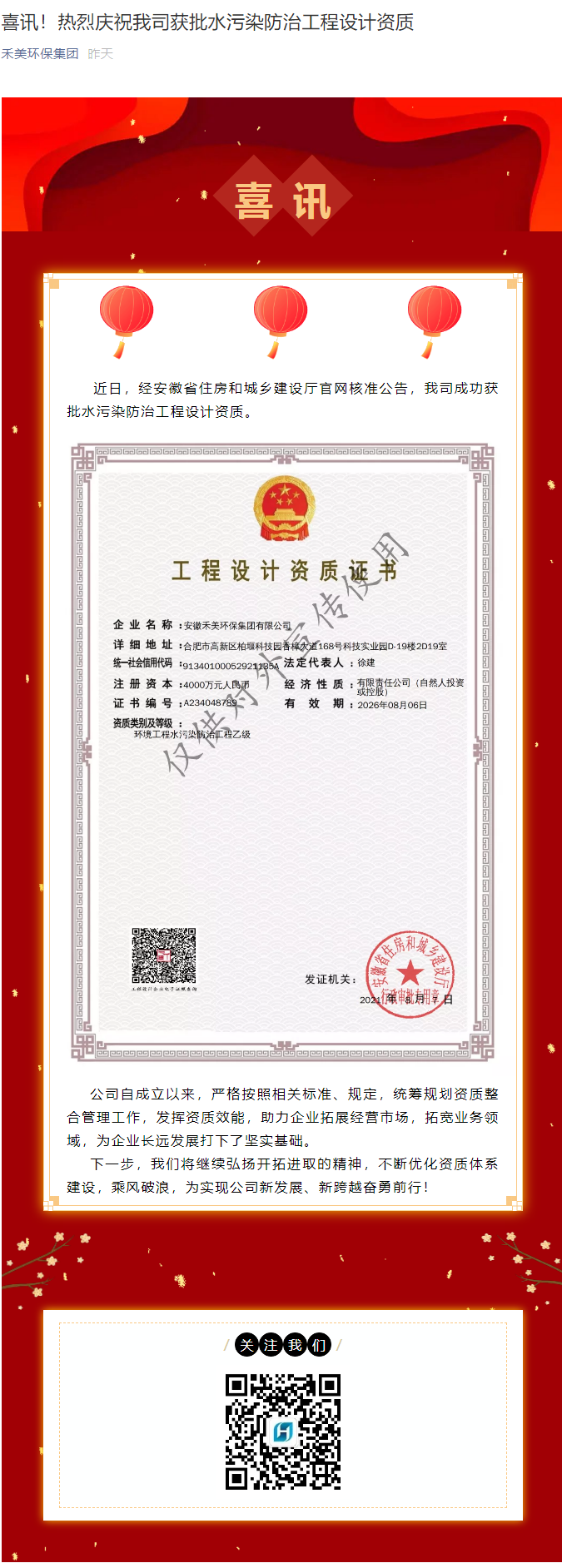 喜訊！熱烈慶祝我司獲批水污染防治工程設(shè)計(jì)資質(zhì).png